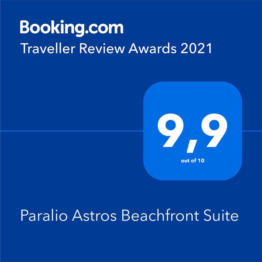 Paralio Astros Beachfront Suites ซิโรปิกาโด ภายนอก รูปภาพ